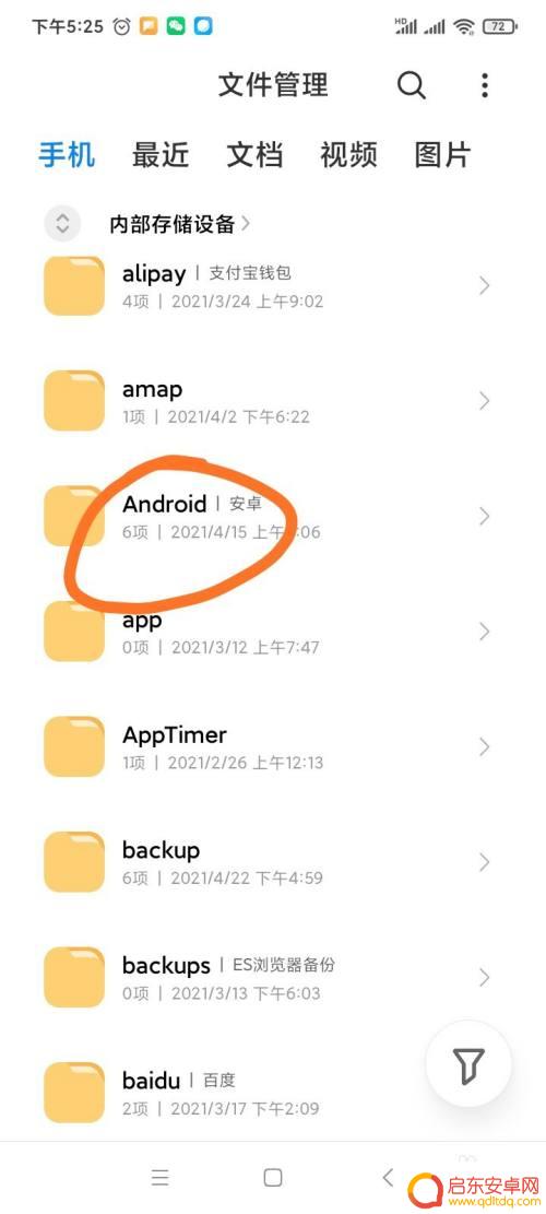 小米手机 微信文件 如何在小米手机上找到微信接收的文件