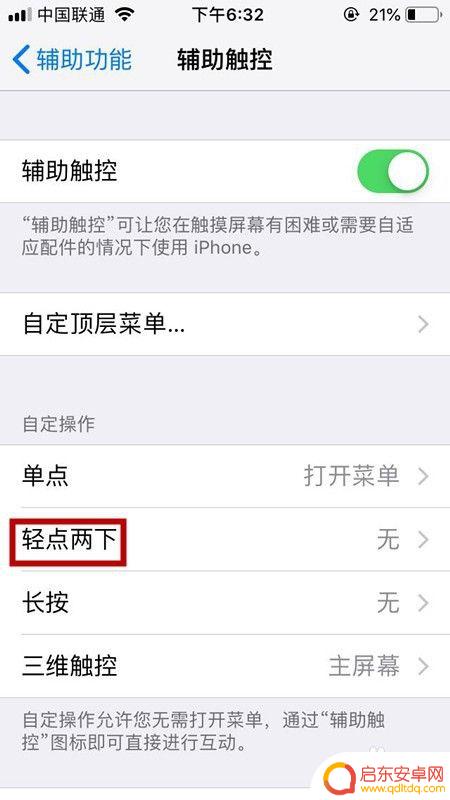 苹果手机怎么设置双击任务 苹果手机如何设置双击亮屏