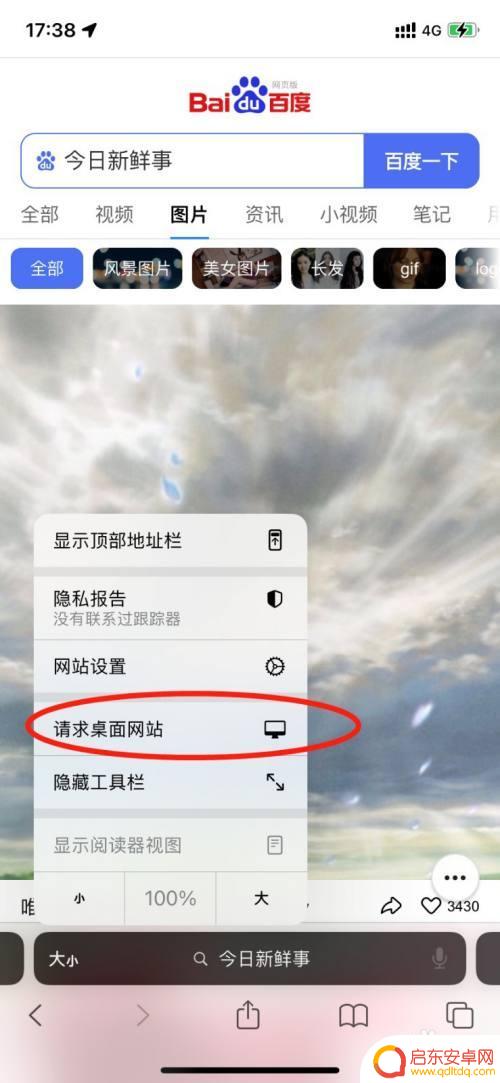 苹果手机如何电脑版 苹果手机浏览器如何切换成电脑版