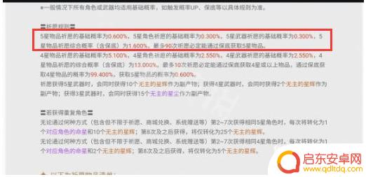 原神提前出五星歪了还有保底吗 原神五星角色保底机制