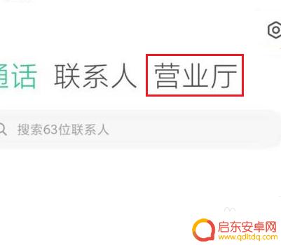 小米手机里面营业厅怎么设置 怎样关闭小米手机营业厅