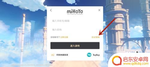 原神用手机号登录怎么设置密码 原神手机号登录密码设置步骤