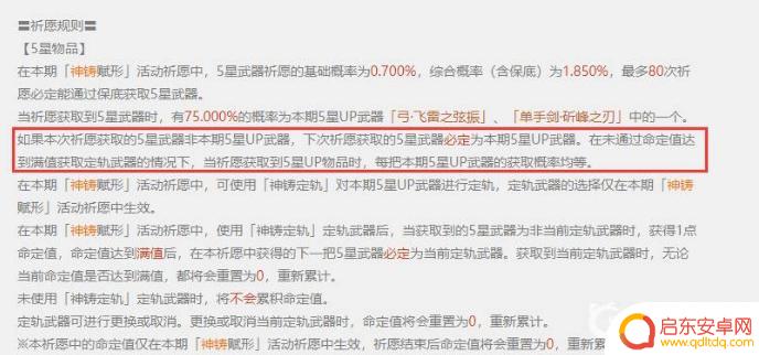 原神提前出五星歪了还有保底吗 原神五星角色保底机制