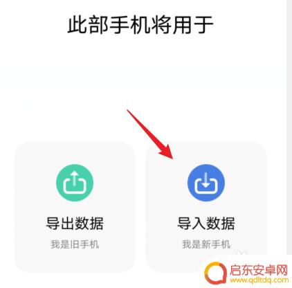 爱酷手机怎么搬家 iQOO手机导入旧手机数据方法