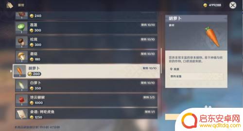 原神胡萝卜去哪里买 原神胡萝卜在哪个地点可以买到