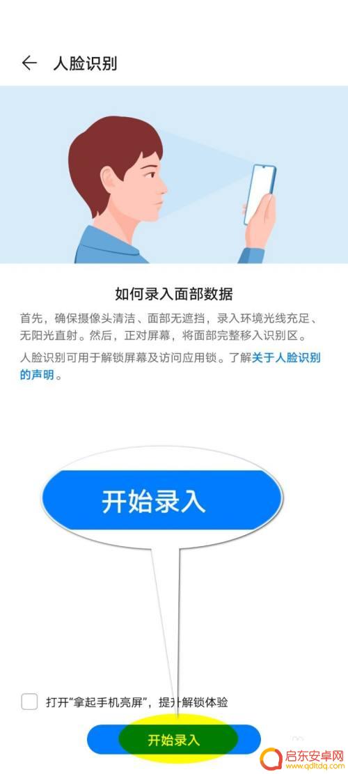 怎样设置手机人脸识别 华为手机人脸识别设置教程