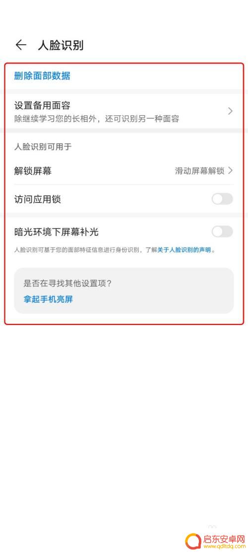 怎样设置手机人脸识别 华为手机人脸识别设置教程