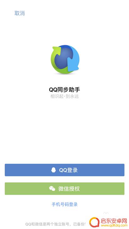 手机如何开启同步助手设置 QQ同步助手使用方法详解