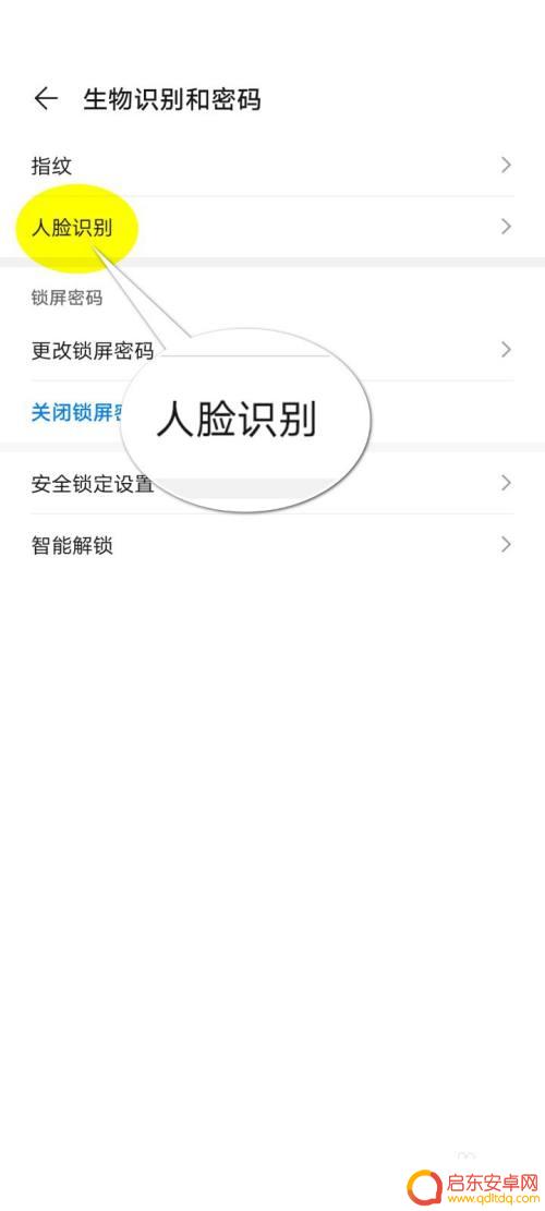 怎样设置手机人脸识别 华为手机人脸识别设置教程