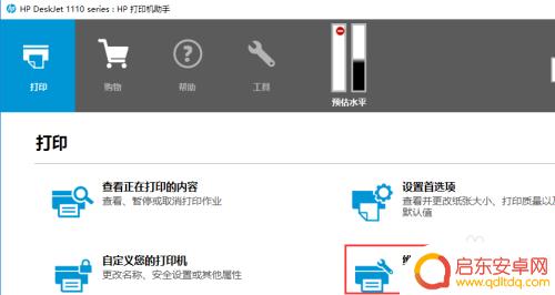 惠普打印机手机打印不完整 Hp打印机打印字不完整怎么办