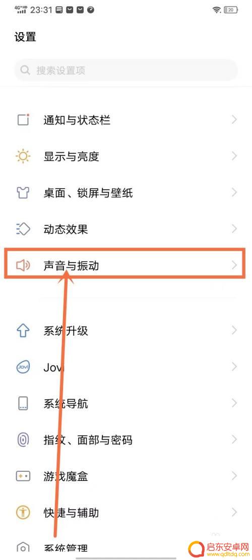 vivo手机微信来消息震动怎么关 vivo手机来信息振动关闭方法