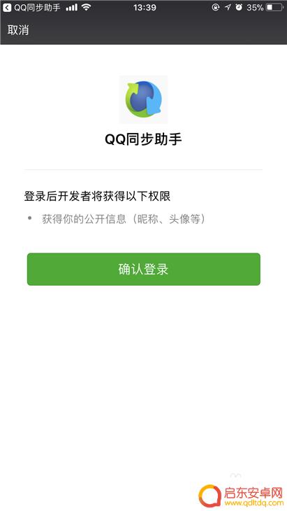 手机如何开启同步助手设置 QQ同步助手使用方法详解