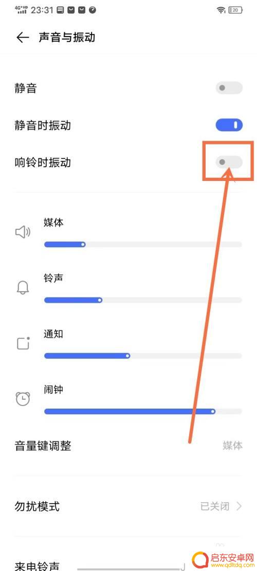 vivo手机微信来消息震动怎么关 vivo手机来信息振动关闭方法