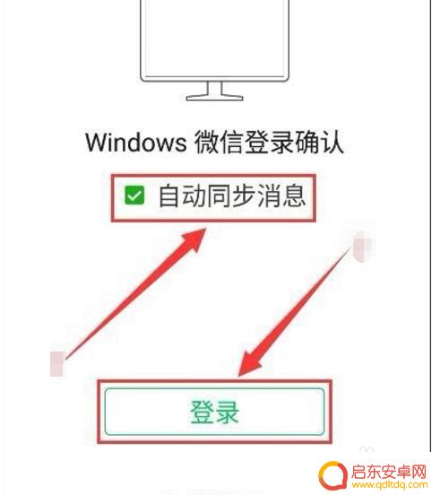手机微信怎么同步到电脑微信上面 手机微信和电脑微信如何同步设置