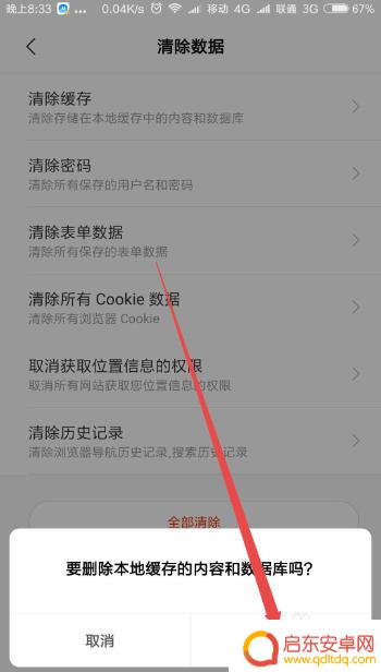 清理浏览器缓存的方法手机 手机浏览器如何清除缓存