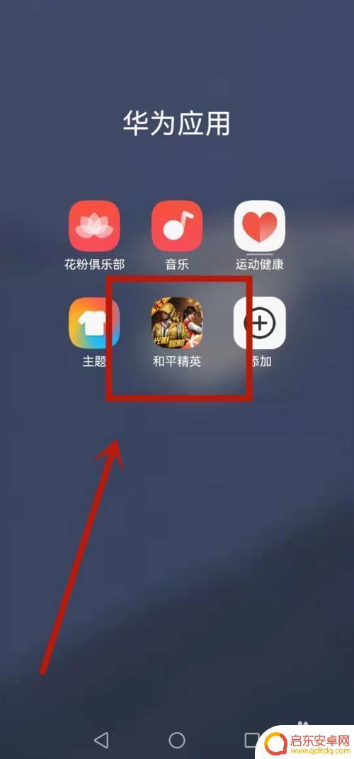华为手机设置如何隐藏游戏(华为手机设置如何隐藏游戏软件)