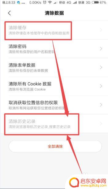 清理浏览器缓存的方法手机 手机浏览器如何清除缓存