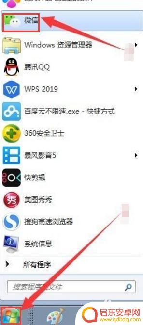 手机微信怎么同步到电脑微信上面 手机微信和电脑微信如何同步设置