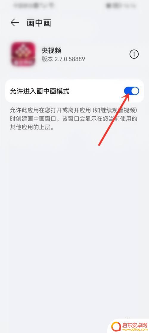 央视频如何开启小窗口手机 央视频app小窗播放权限如何设置