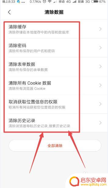 清理浏览器缓存的方法手机 手机浏览器如何清除缓存