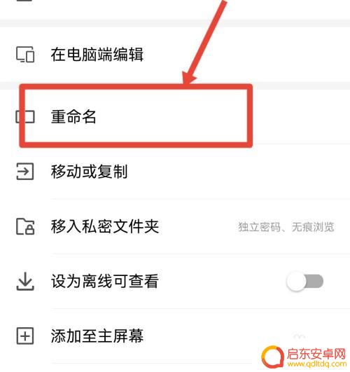 手机wps文件后缀怎么改 手机文件后缀修改方法