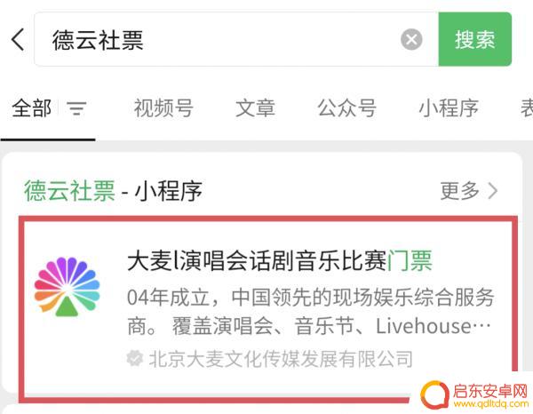 德云社抖音直播门票(德云社抖音直播门票多少钱)