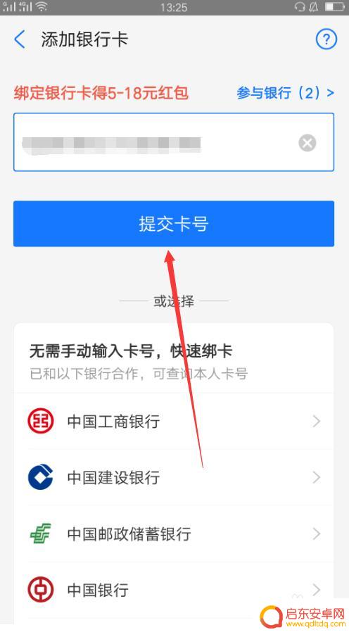 手机支付宝怎么绑定信用卡 支付宝如何绑定信用卡步骤