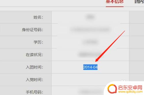 手机如何查看入团时间 如何在手机上查看入团时间