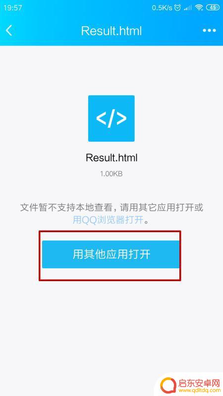手机怎么打开html格式