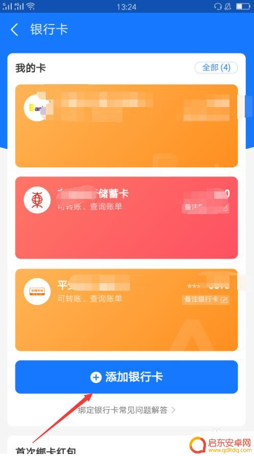 手机支付宝怎么绑定信用卡 支付宝如何绑定信用卡步骤