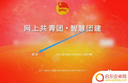 手机如何查看入团时间 如何在手机上查看入团时间