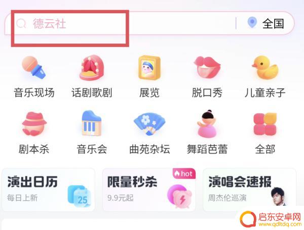 德云社抖音直播门票(德云社抖音直播门票多少钱)