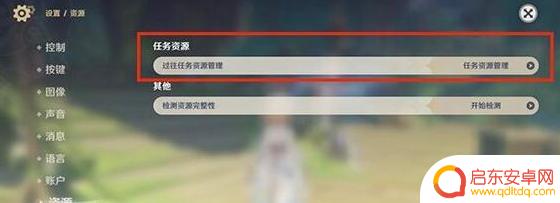 pc原神删除过往资源怎么删 原神PC端如何删除过往资源