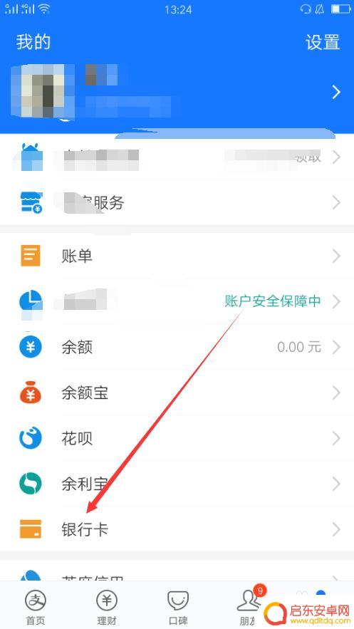 手机支付宝怎么绑定信用卡 支付宝如何绑定信用卡步骤