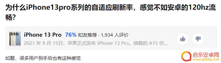 苹果手机不习惯高刷 iPhone 13 Pro 高刷屏频闪问题