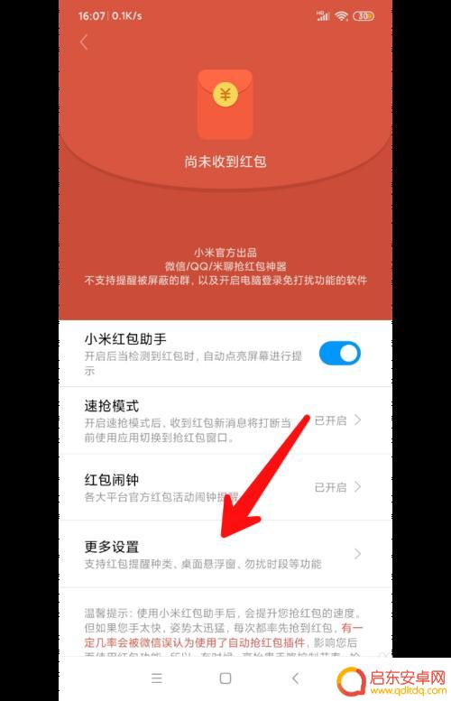 红米手机抢红包 红米手机微信红包提醒设置方法