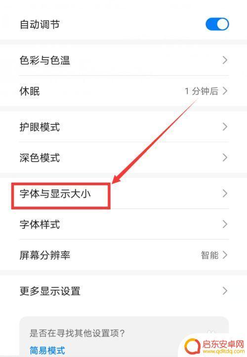 手机界面字体设置(手机界面字体设置在哪里)