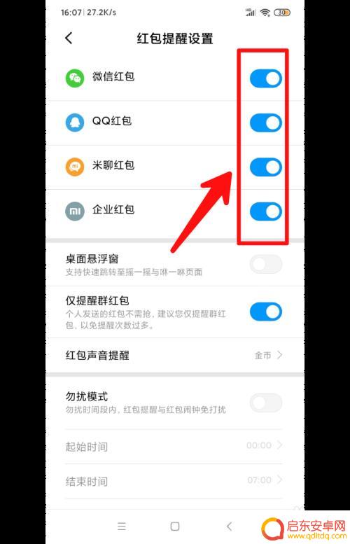 红米手机抢红包 红米手机微信红包提醒设置方法