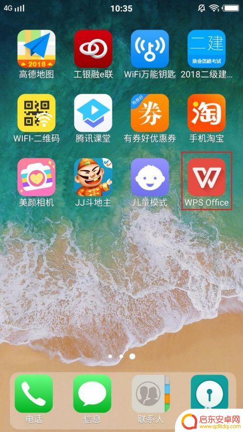 手机word怎么用wps打开 在手机上如何使用WPS软件打开word文档