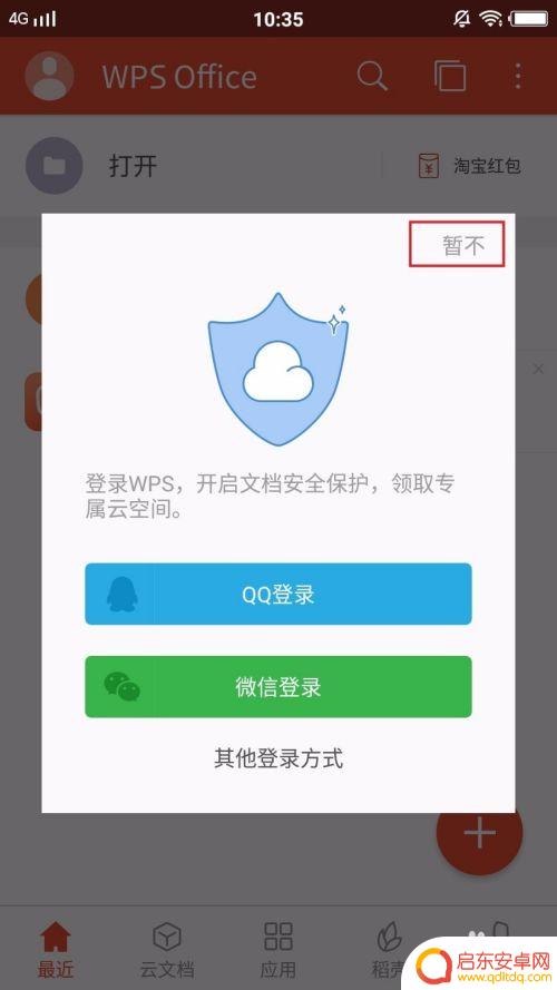 手机word怎么用wps打开 在手机上如何使用WPS软件打开word文档