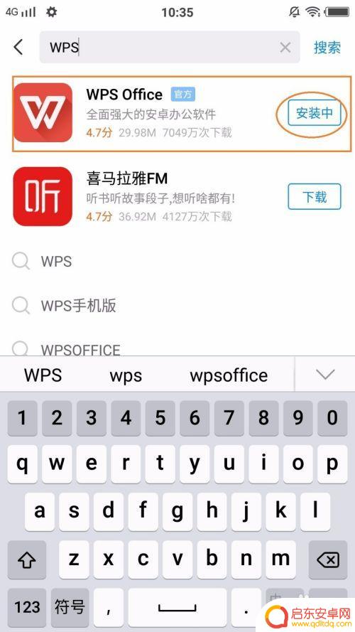 手机word怎么用wps打开 在手机上如何使用WPS软件打开word文档