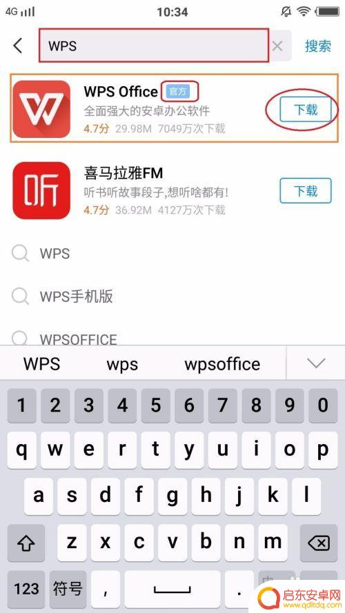 手机word怎么用wps打开 在手机上如何使用WPS软件打开word文档