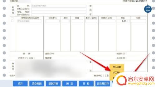 配件发票清单如何导入手机 税务ukey开票清单导入方法