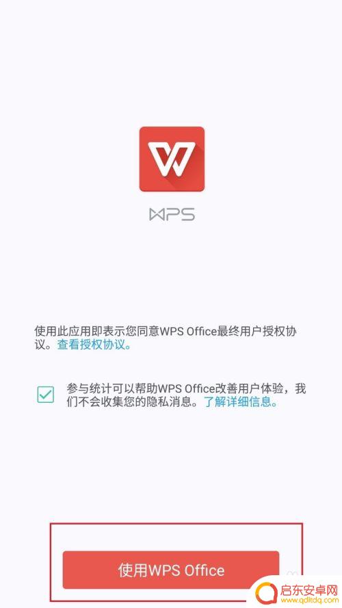 手机word怎么用wps打开 在手机上如何使用WPS软件打开word文档