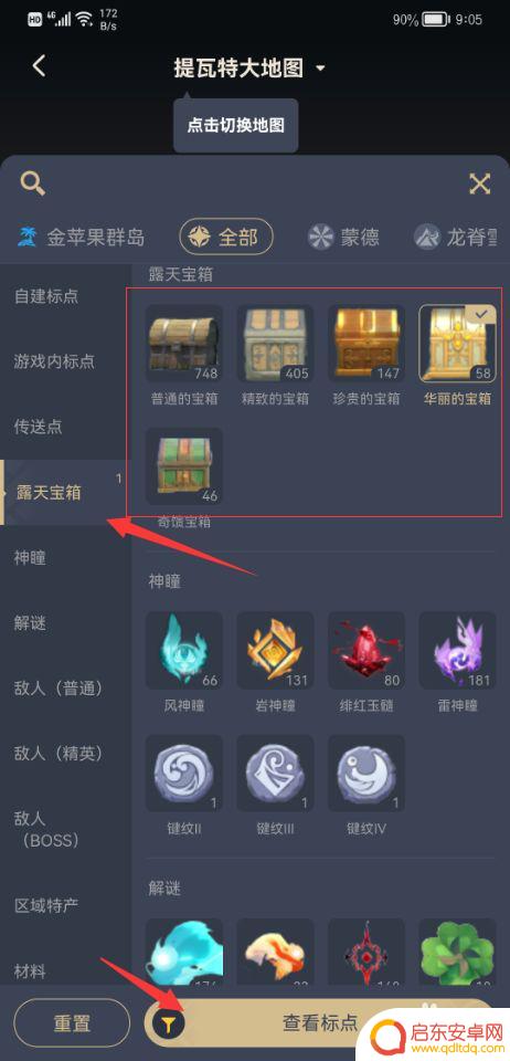 原神怎么看剩余宝箱位置 怎样在原神游戏中查看宝箱的位置