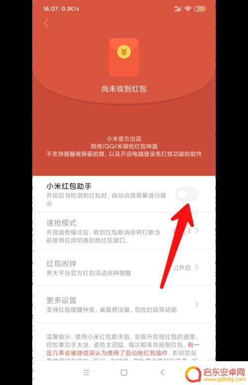 红米手机抢红包 红米手机微信红包提醒设置方法