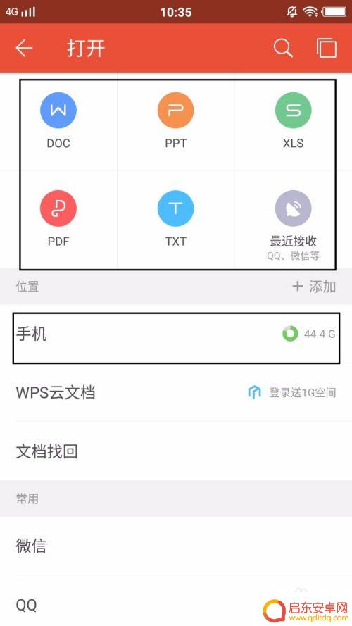 手机word怎么用wps打开 在手机上如何使用WPS软件打开word文档