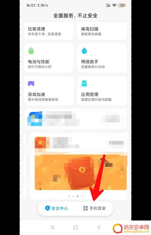 红米手机抢红包 红米手机微信红包提醒设置方法