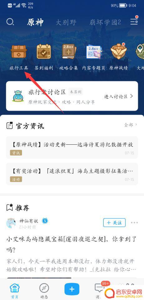 原神怎么看剩余宝箱位置 怎样在原神游戏中查看宝箱的位置