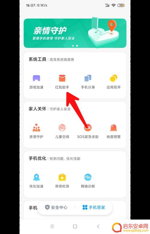 红米手机抢红包 红米手机微信红包提醒设置方法